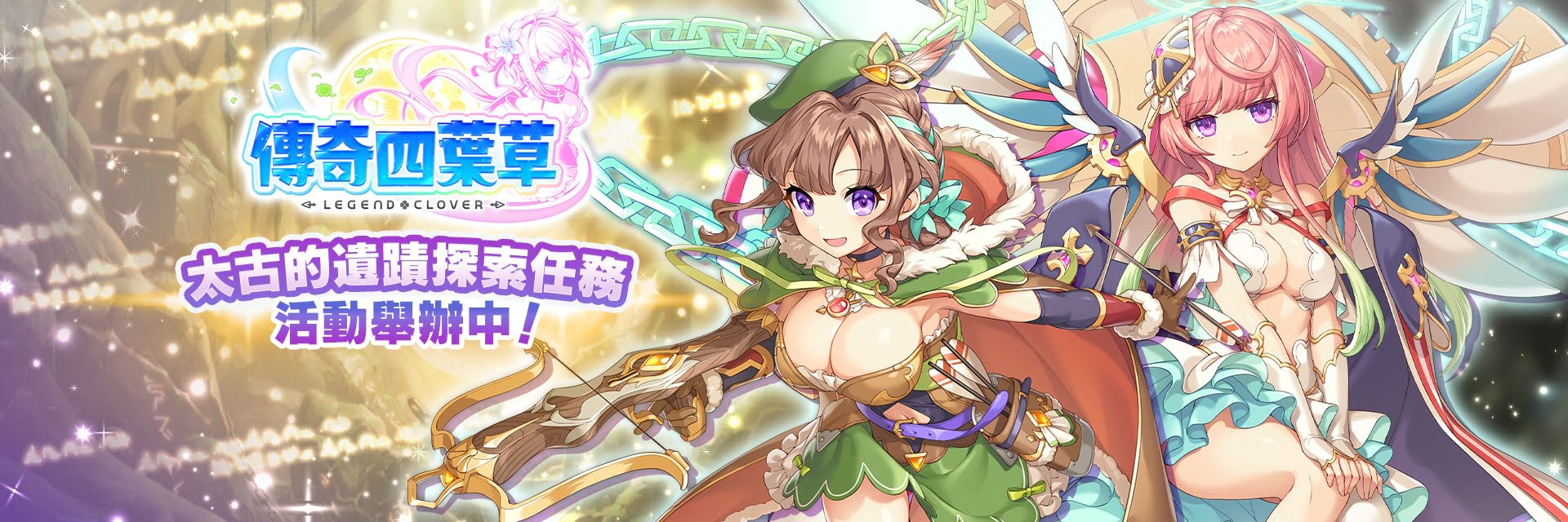傳奇四葉草 ~Legend Clover~