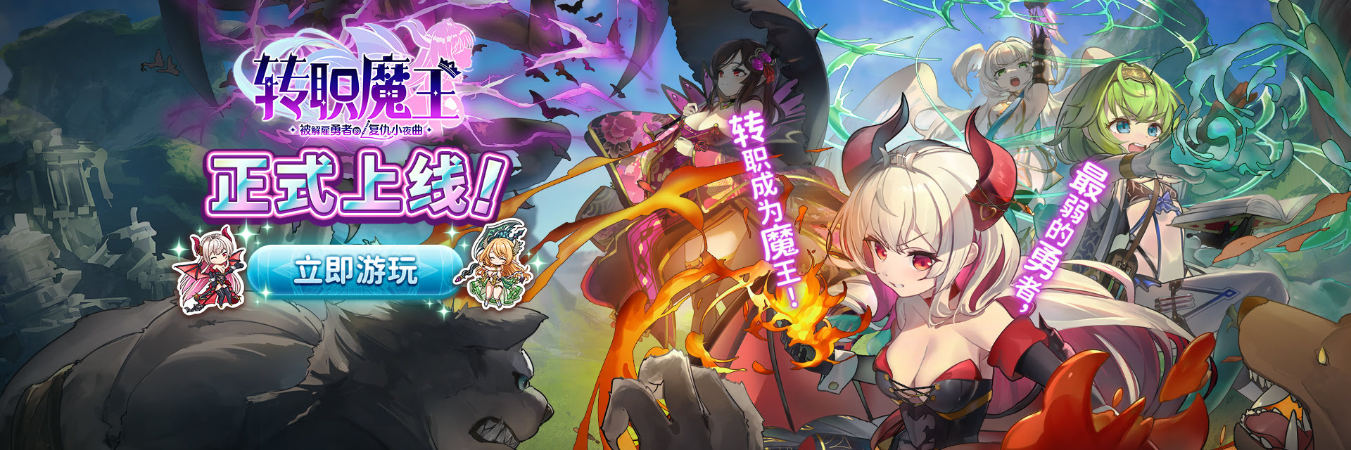 轉職魔王