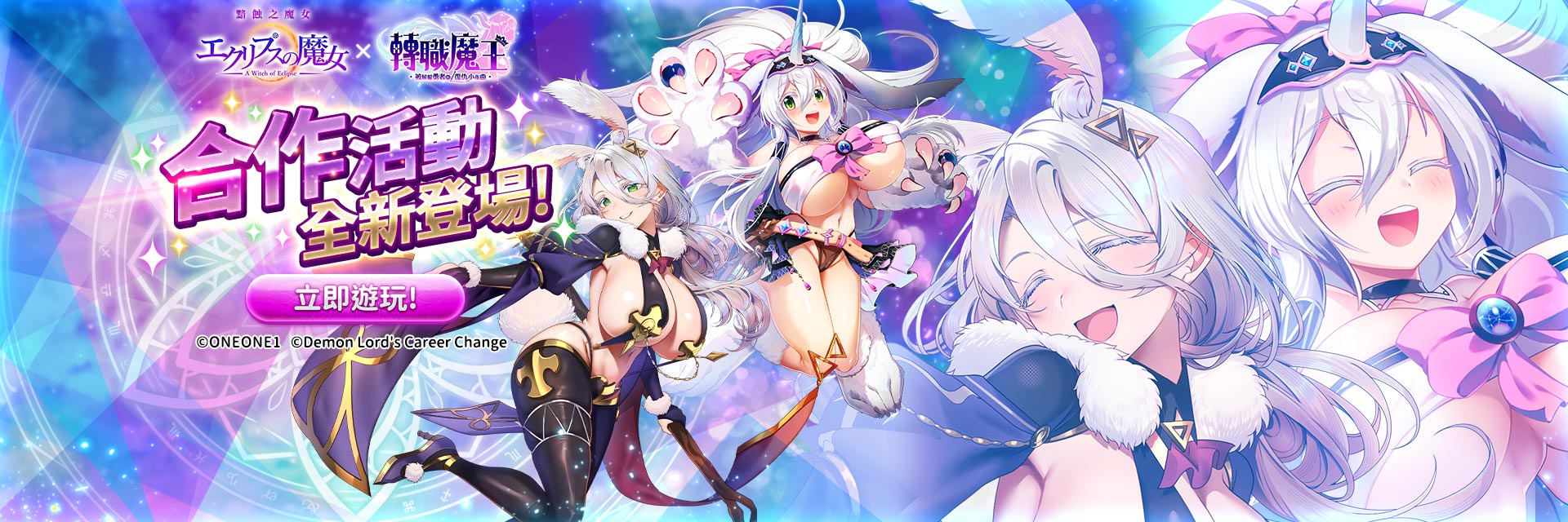 轉職魔王X