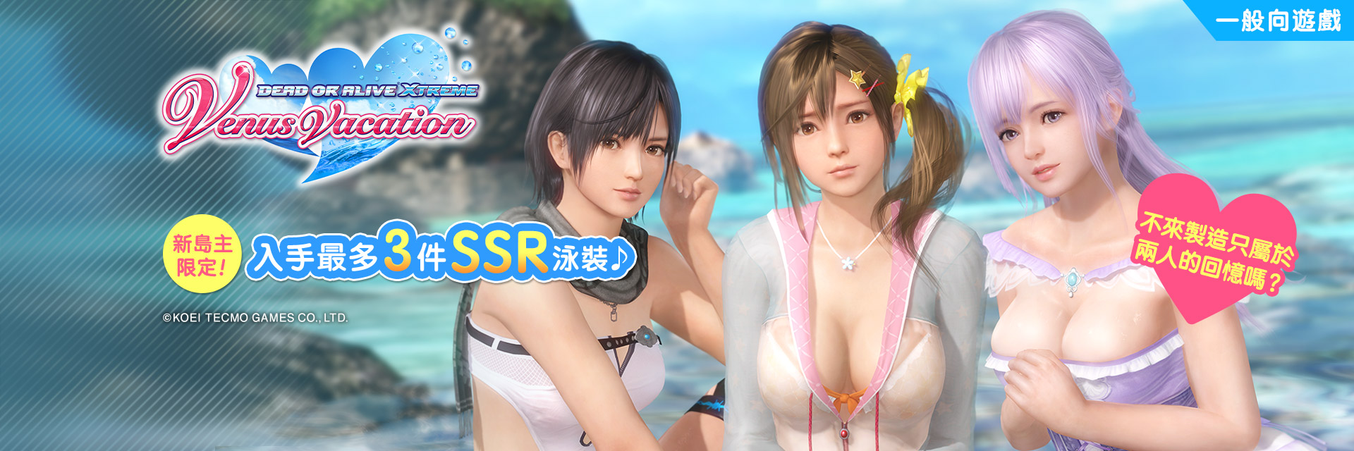 DEAD OR ALIVE Xtreme Venus Vacation