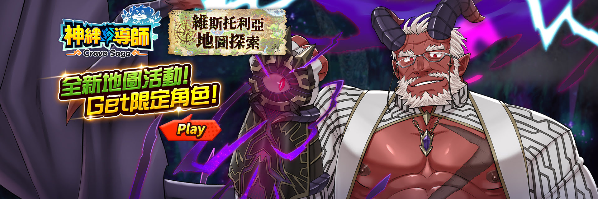 Crave Saga - Master of Bonds