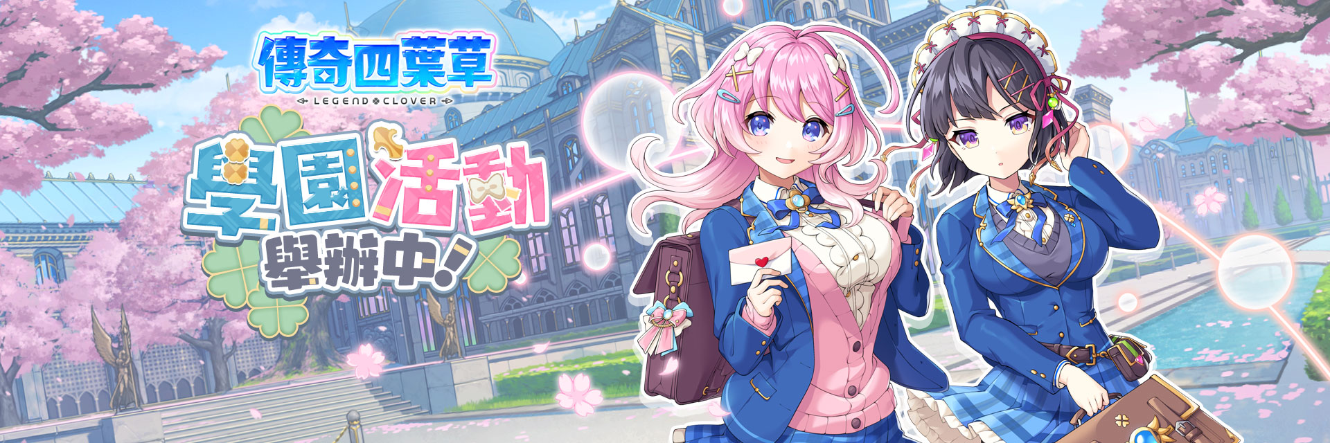 傳奇四葉草 ~Legend Clover~