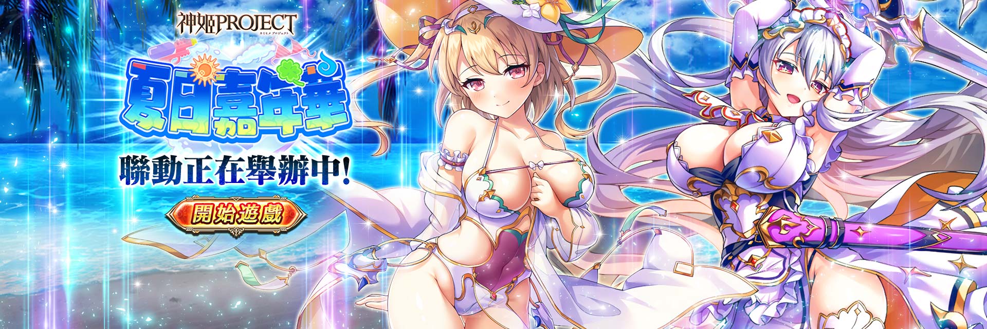 KAMIHIME PROJECT ～神姬計劃～